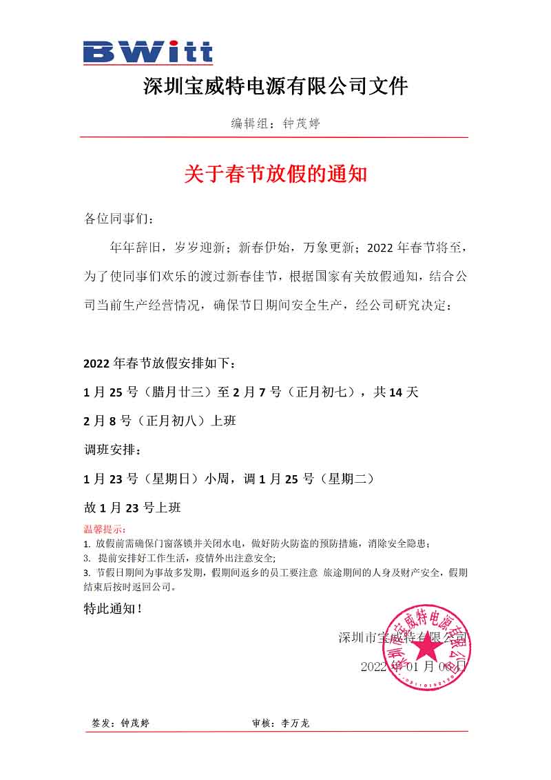 寶威特最新的春節(jié)放假通知，速看！